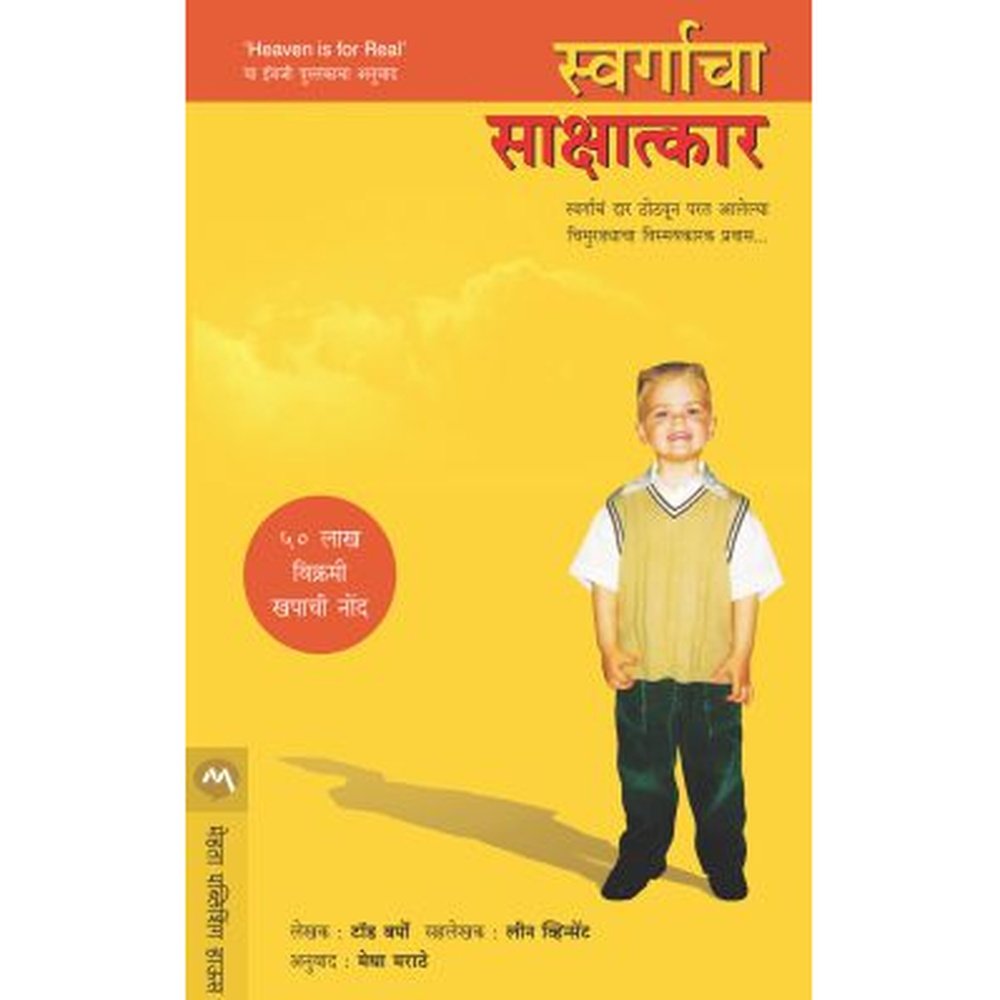 SWARGACHA SAKSHATKAR by TODD BURPO AND LYNN VINCENT