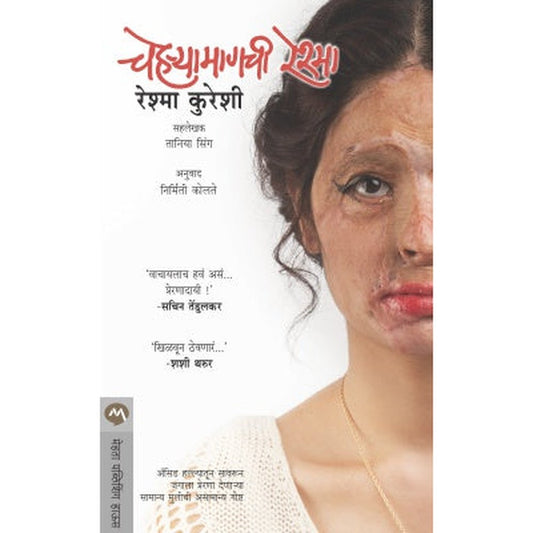 CHEHARYAMAGCHI RESHMA by RESHMA QURESHI, TANIA SINGH