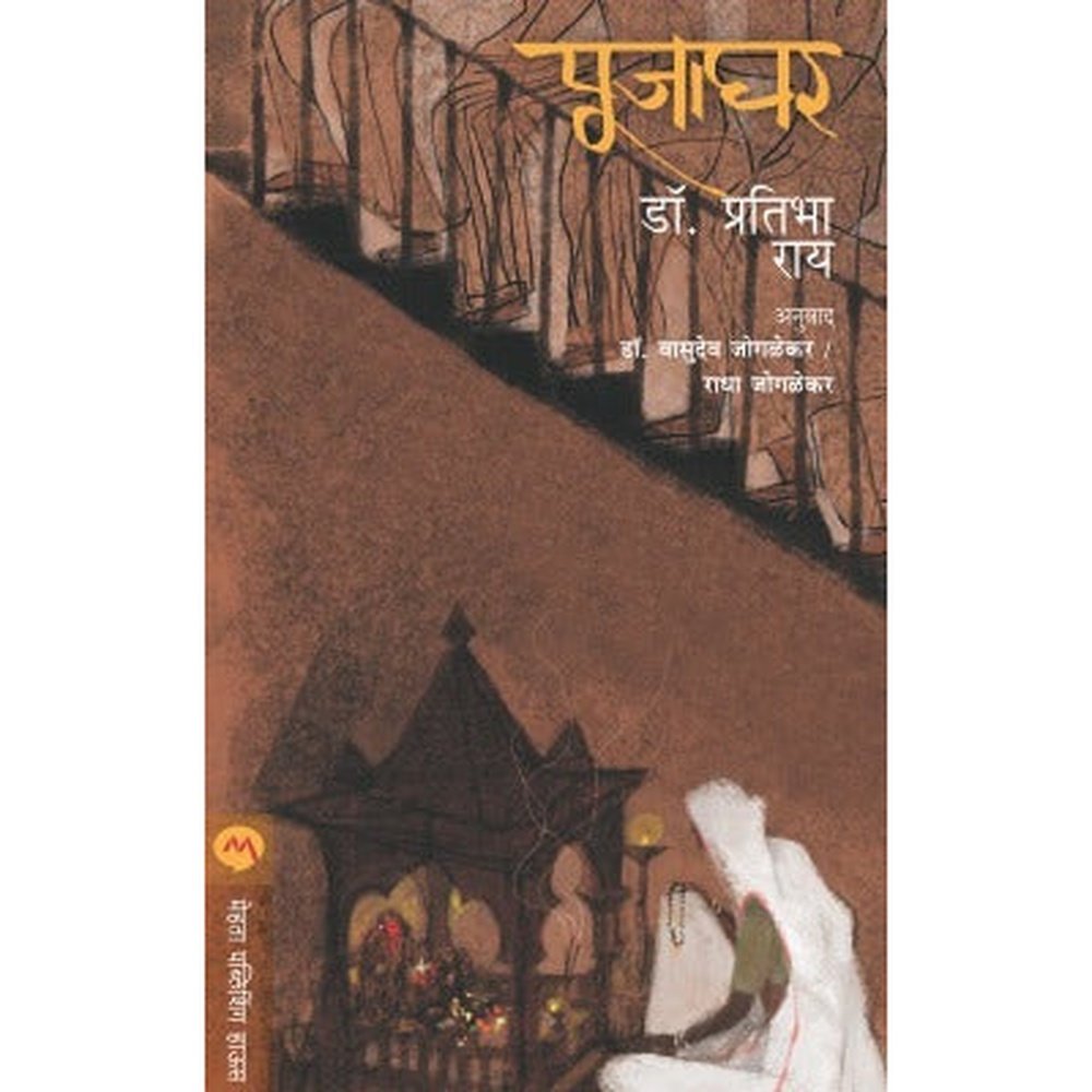 PUJAGHAR by DR.PRATIBHA RAY