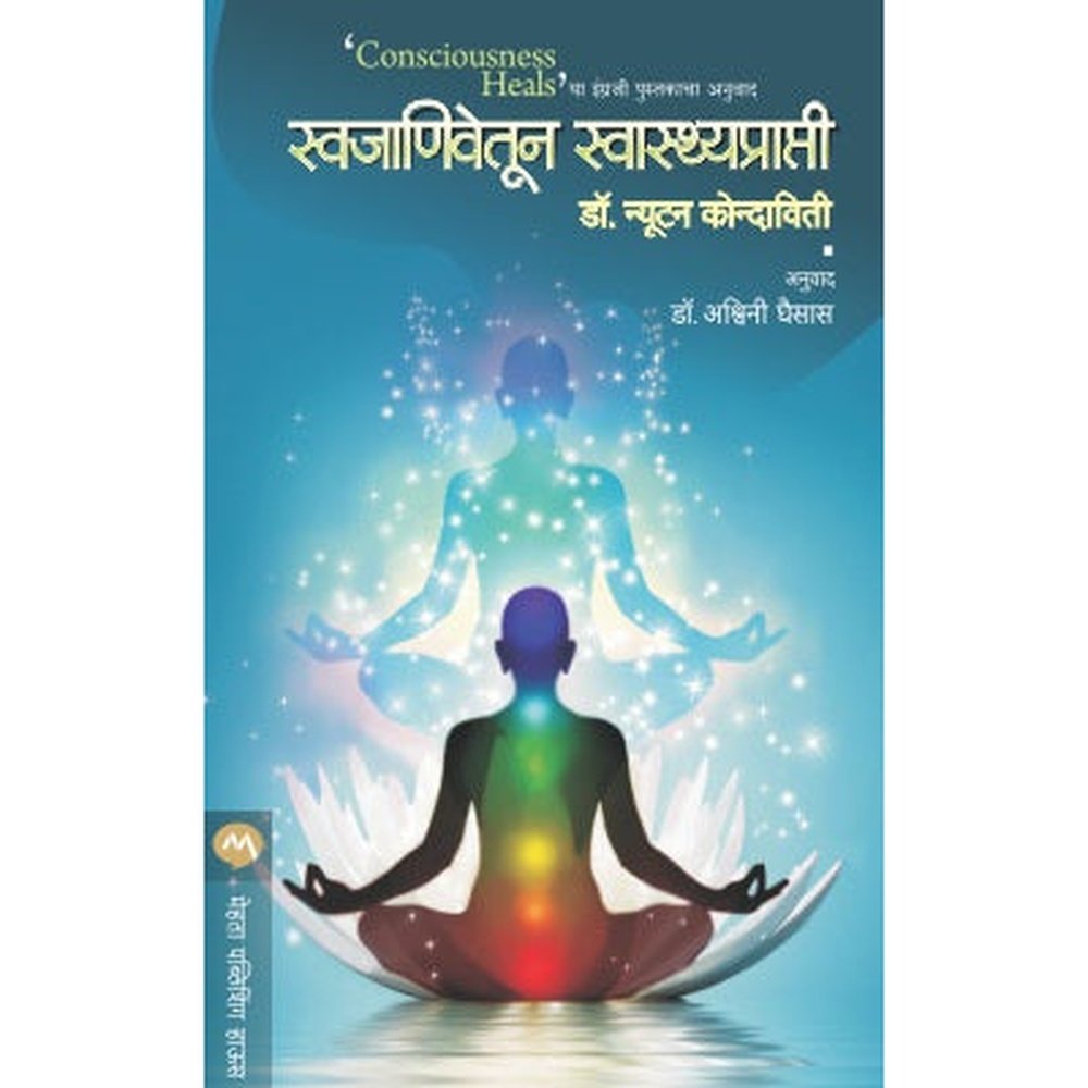 SWAJANIVETUN SWASTHYAPRAPTI by DR. NEWTON KONDAVETI