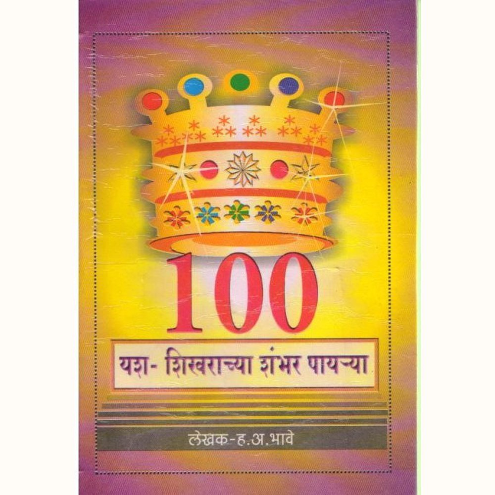 Yash Shikharachya Shambhar Payrya By H A Bhave