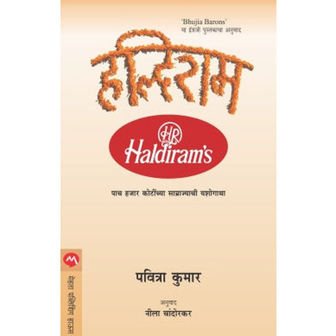 HALDIRAM by PAVITRAKUMAR