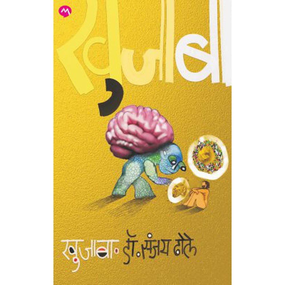 KHUJABA by DR.SANJAY DHOLE