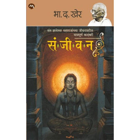 SANJEEVAN by B. D. KHER