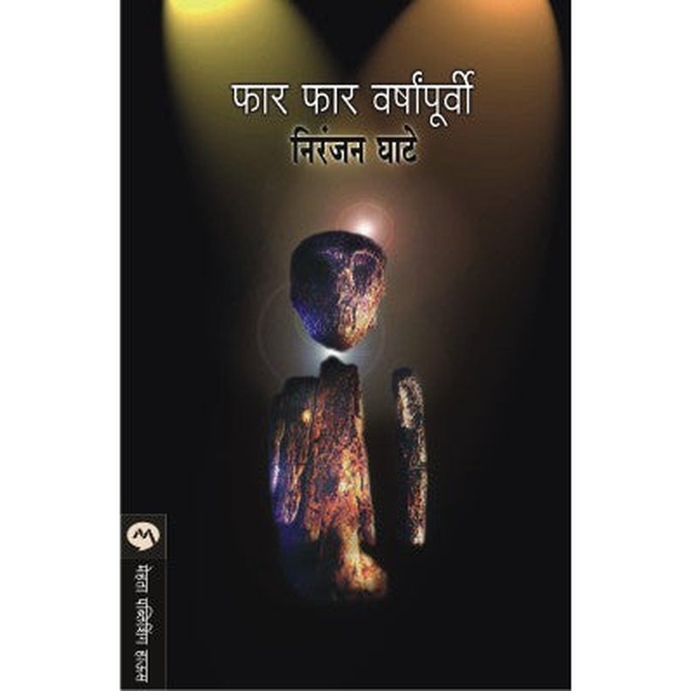 Far Far Varshanpurvi by Niranjan Ghate