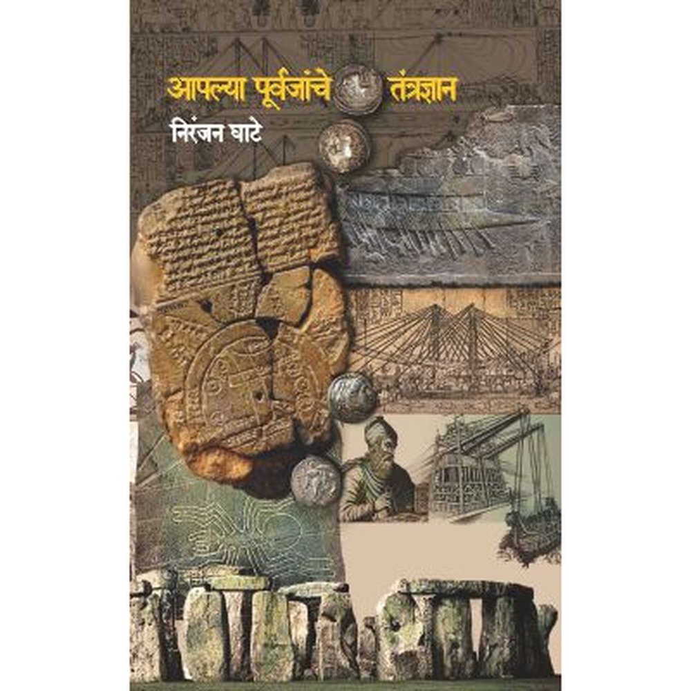 APLYA PURVAJANCHE TANTRADNYAN by NIRANJAN GHATE