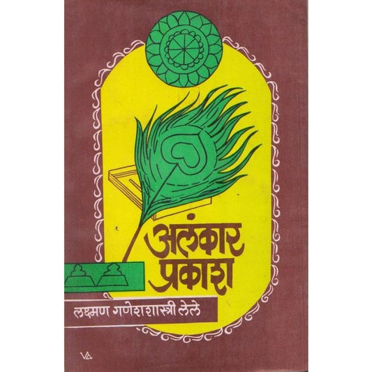 Alankar Prakash By Laxman Ganeshshastri Lele