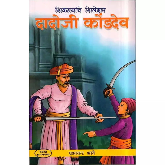 Dadoji Kondadev By Prabhakar Bhave