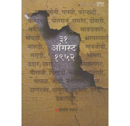 31 August 1952 (३१ ऑगस्ट १९५२) by Prashant Pawar  Half Price Books India Books inspire-bookspace.myshopify.com Half Price Books India