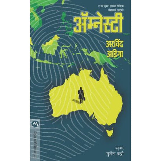 AMNESTY by ARAVIND ADIGA