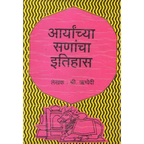 Aryachya Sancha Ithyas By Shree Rugvedi