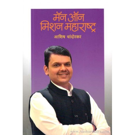 Man On Mission Maharashtra (मॅन ऑन मिशन महाराष्ट्र) by Ashish Chandorkar  Half Price Books India Books inspire-bookspace.myshopify.com Half Price Books India