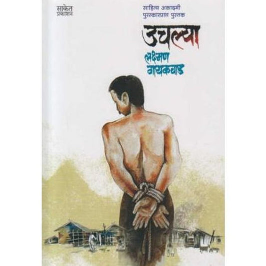 Uchalya (उचल्या)  by Laxman Gaikwad  Half Price Books India Books inspire-bookspace.myshopify.com Half Price Books India