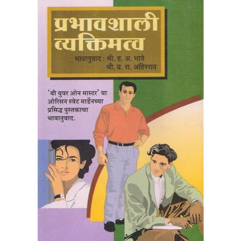 Prabhavshali Vyaktimahatvah By H.A.Bhave