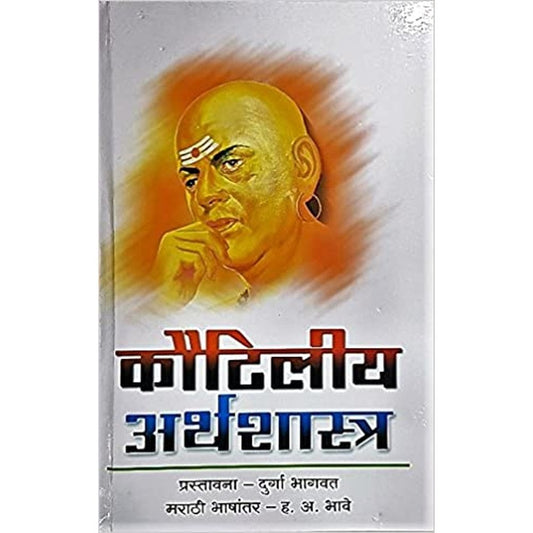 Kautilya Arthashastra by Arya Chanakya