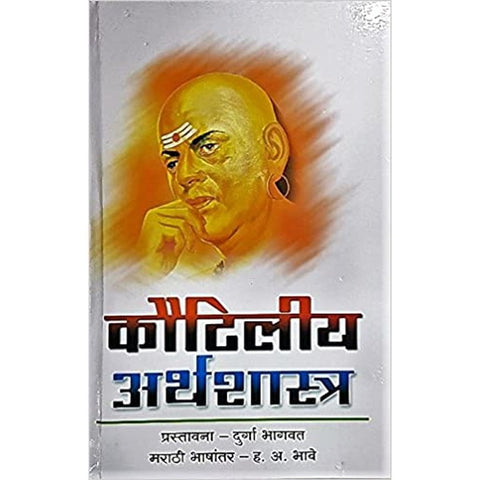 Kautilya Arthashastra by Arya Chanakya