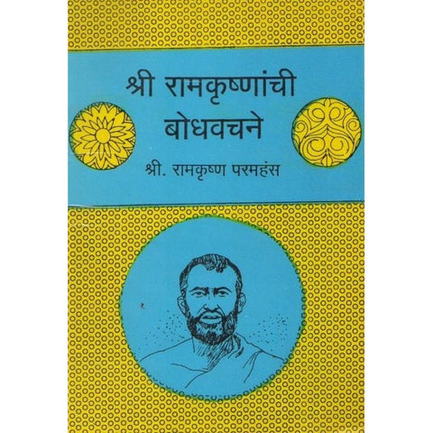 Shree Ramkrushnanchi Bodhvachane By Ramkrishna Paramhans