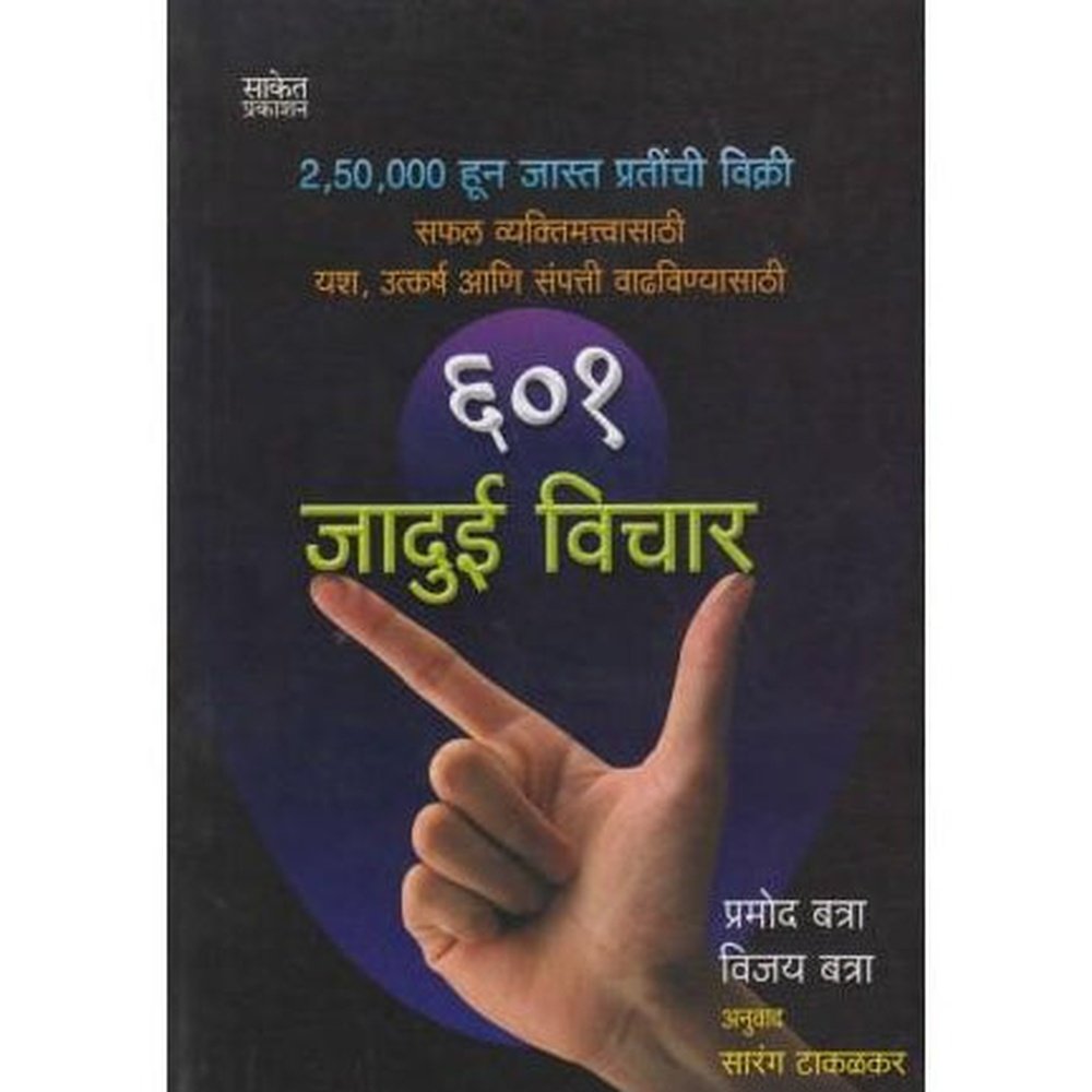 601 Jadui Vichar (601 जादुई विचार ) by Pramod Batra / Vijay Batra