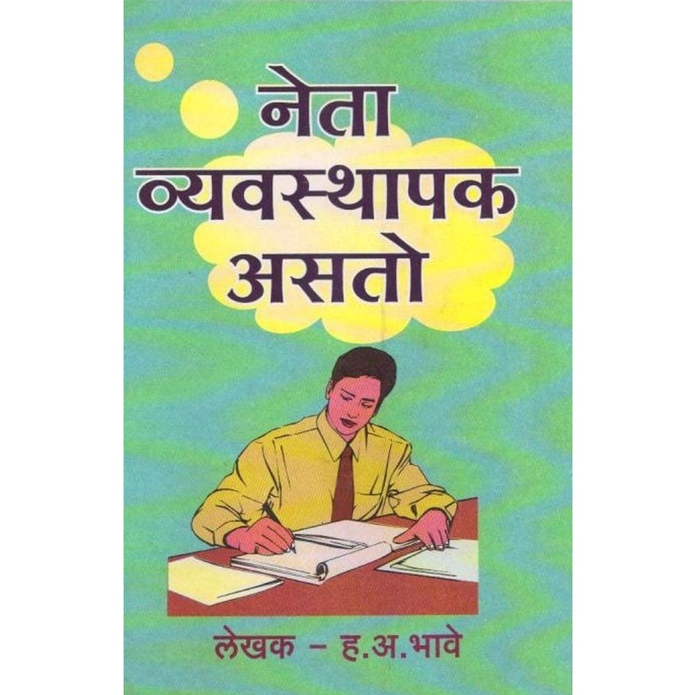 Neta Vyavasthapak Asto By H A Bhave