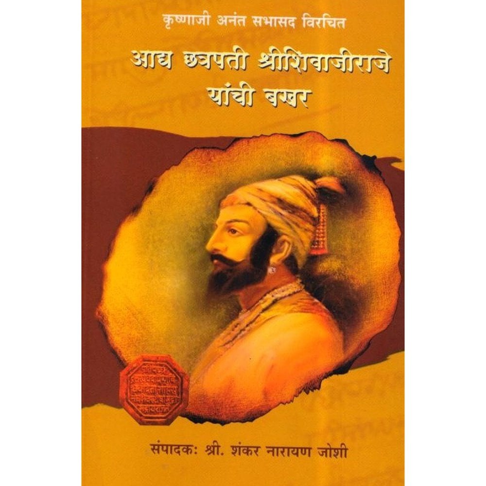 Aadya Chhatrapati Shivaji Maharaj Yanchi Bakhar By Shankar Narayan Joshi