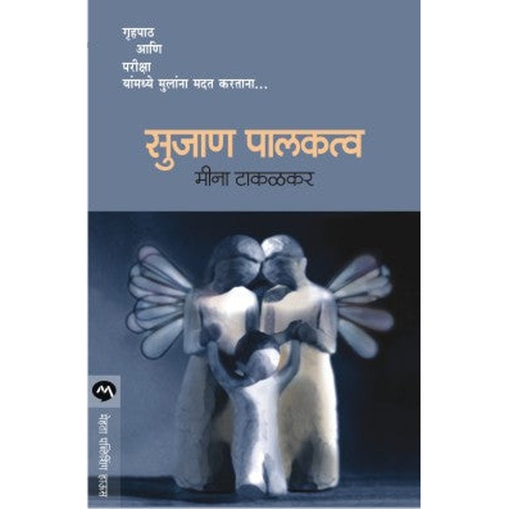 Sujan Palakatwa by Meena Takalkar