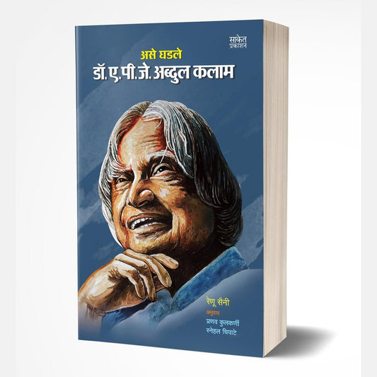 Ase Ghadale Dr. A.P.J. Abdul Kalam by Renu Saini