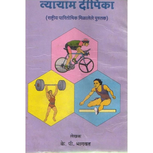 Vyayam Dipika By K P Bhagwat