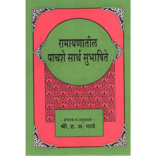 Ramayanantil Pachshe Sarth Subhashite By H A Bhave