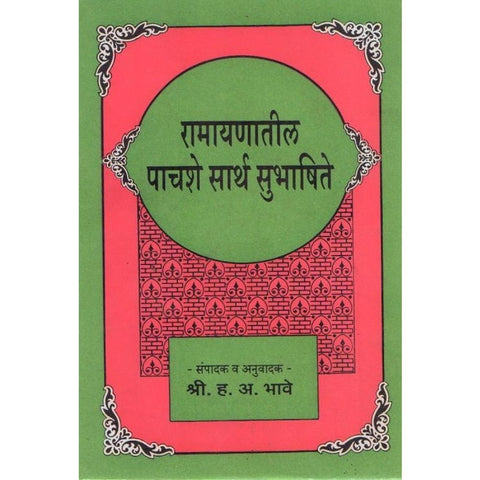 Ramayanantil Pachshe Sarth Subhashite By H A Bhave