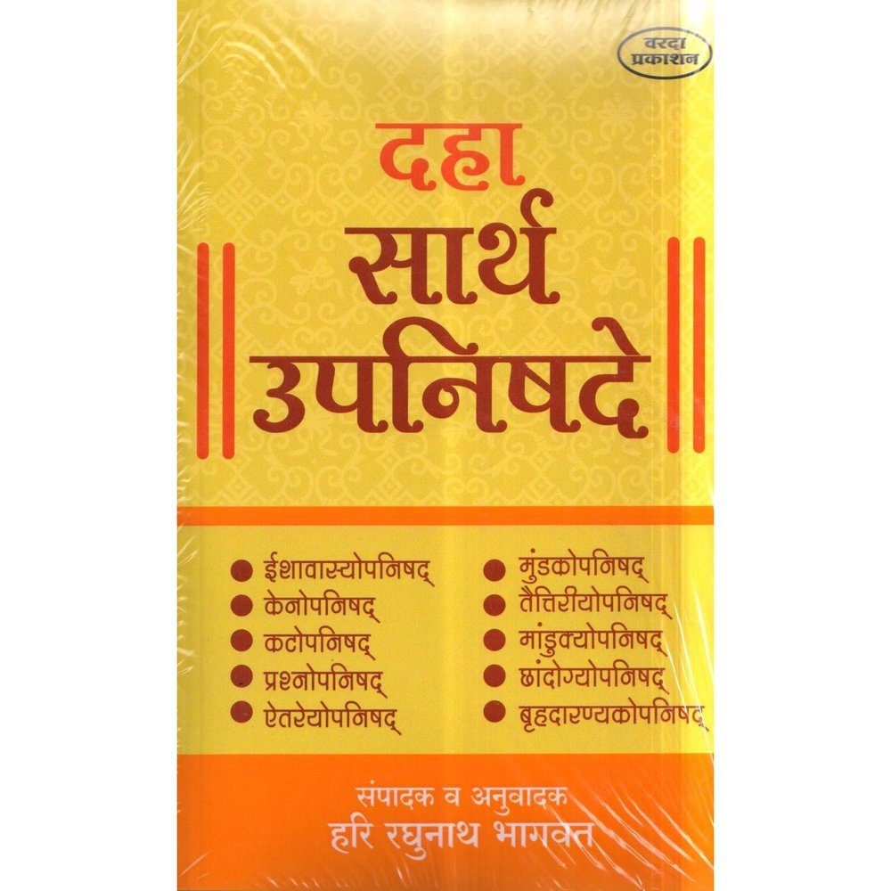 Daha Sarth Upanishade By Hari Raghunath Bhagwat