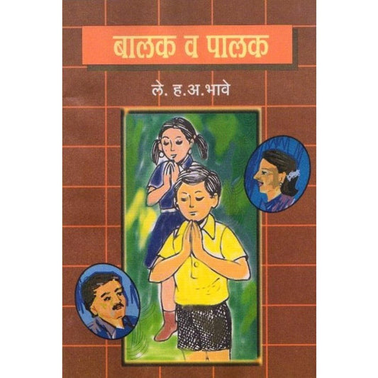 Balak Vah Palak By H.A.Bhave Parenting