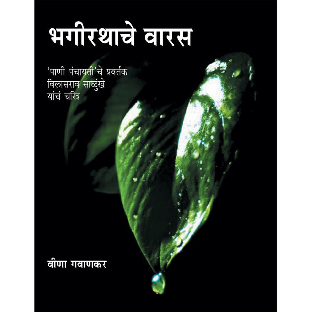 Bhagirathiche Waras by Veena Gavankar