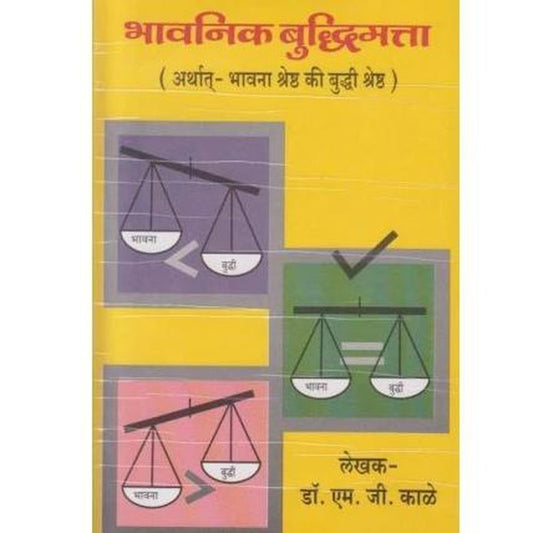 Bhavanik Buddhimatta by M G Kale