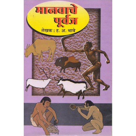 Manavache Purvaj By H A Bhave