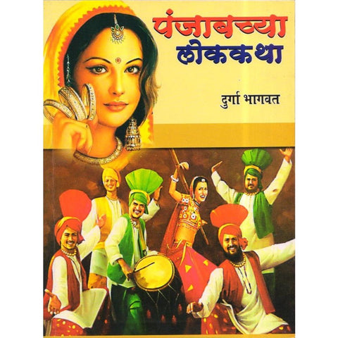 Punjabchya Lokakatha By Durga Bhagwat