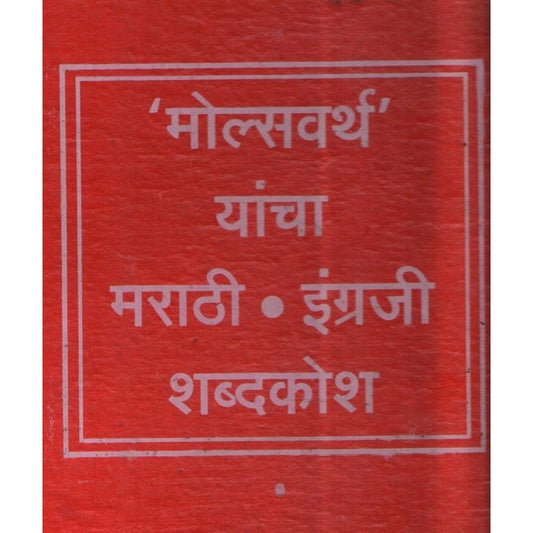 Molsvarth Yancha Marathi English Shabdhkosh By Molsavarth