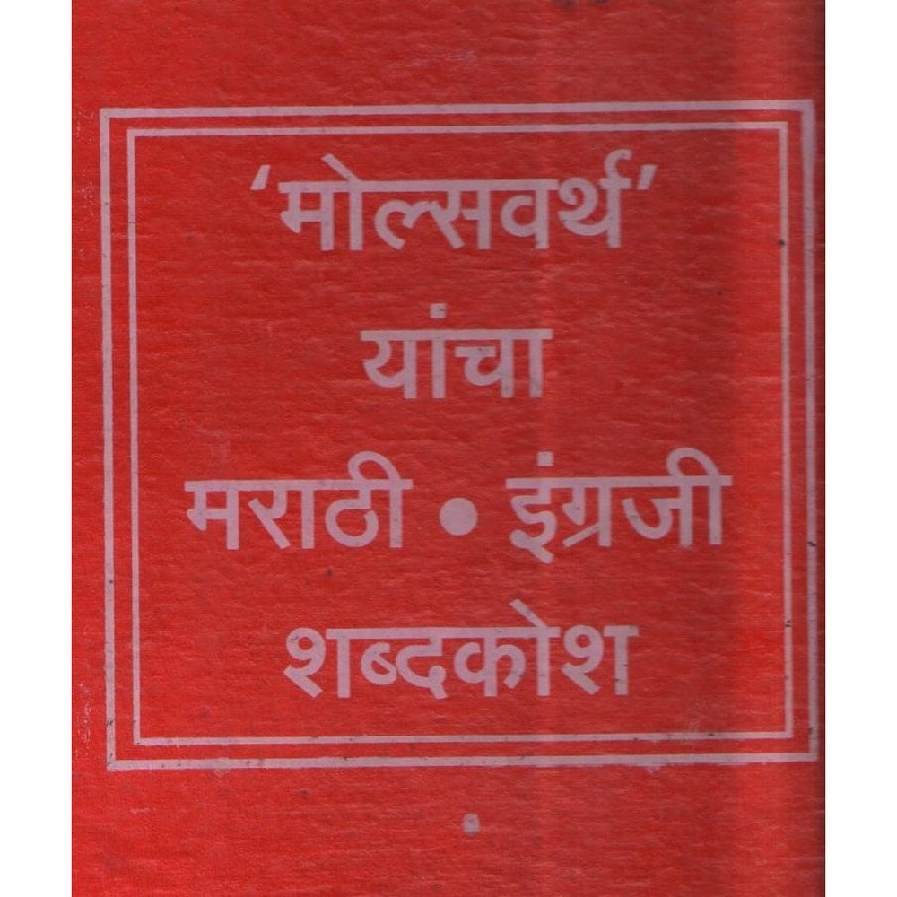 Molsvarth Yancha Marathi English Shabdhkosh By Molsavarth