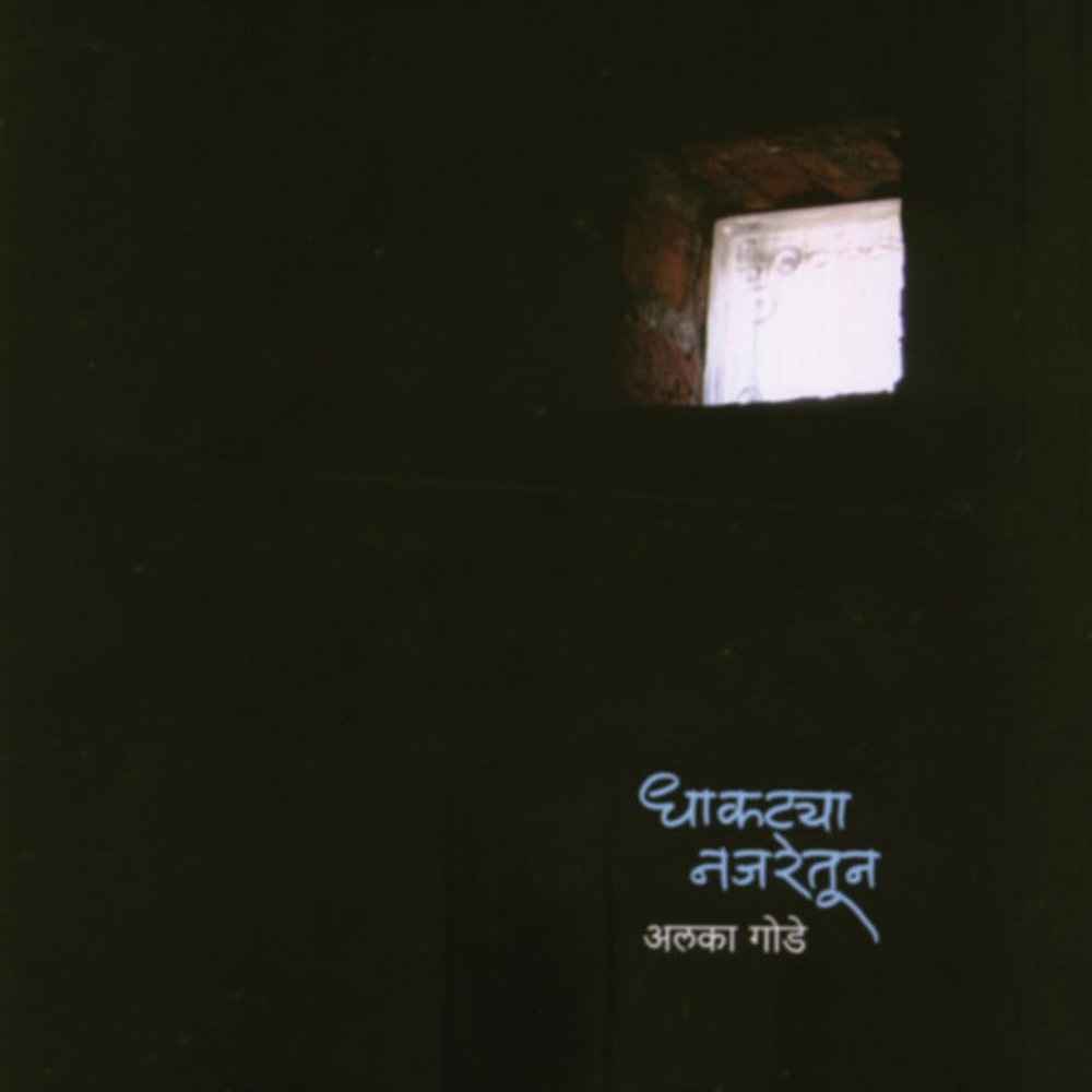 Dhaktya Najaretun    By Alka Gode