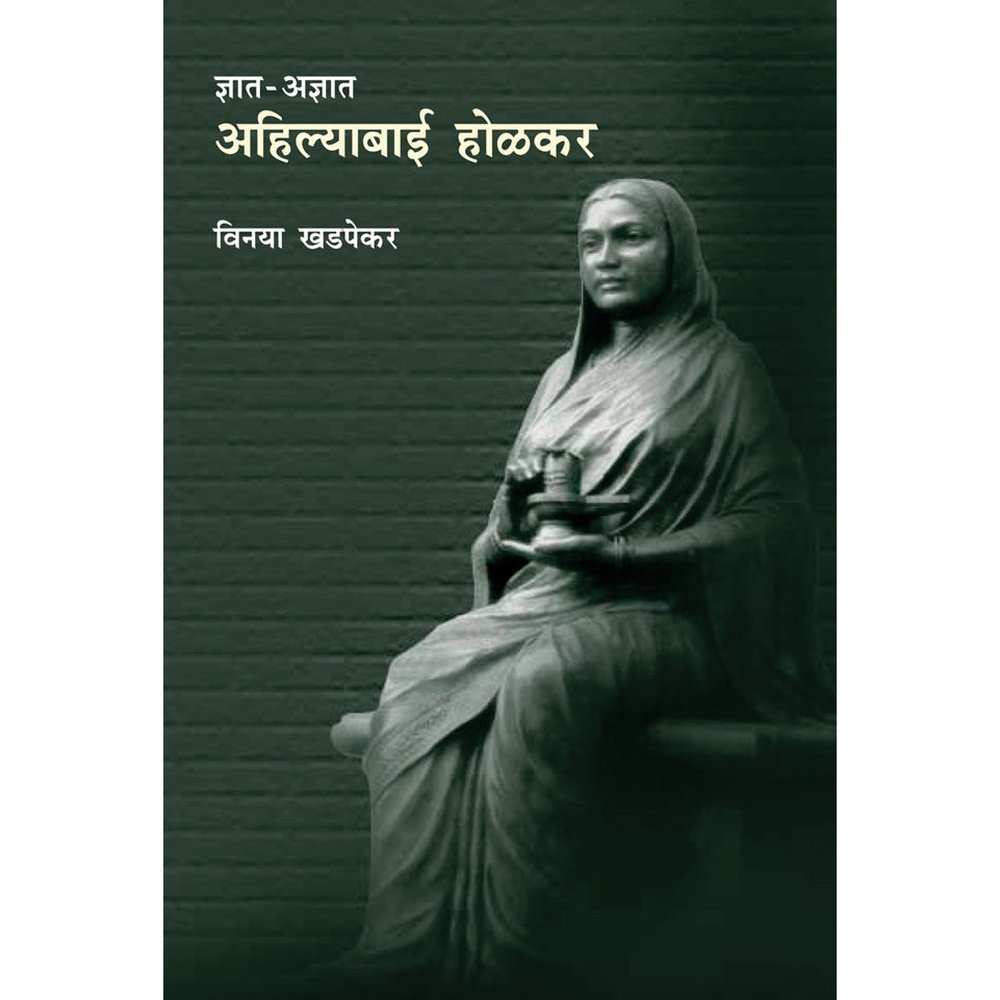 Dnyaat Adnyaat Ahilyabai by Vinay Khadpekar