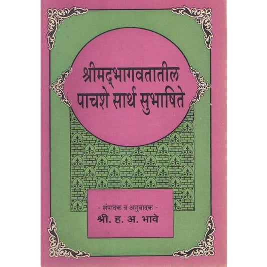 Shrimadbhagwatatil Pachshe Subhashit Marathi By H A Bhave