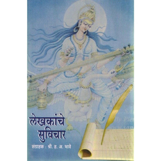 Lekhkanche Suvichar By H A Bhave