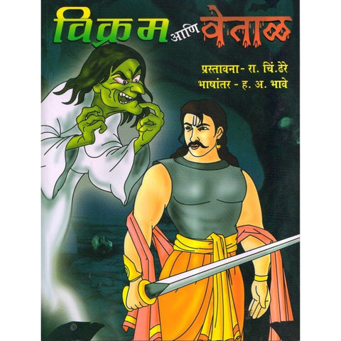 Vikram Ani Vetal By H A Bhave