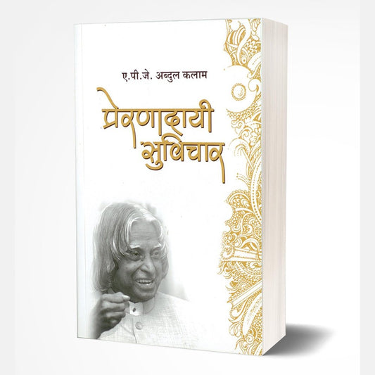 Prernadayee Suvichar by A.P.J.Abdul Kalam