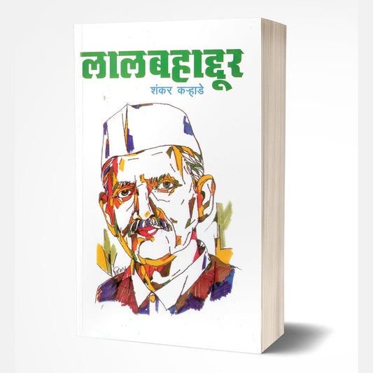 Lalbahadur: Lal Bahadur Shastri by Shankar Karhade