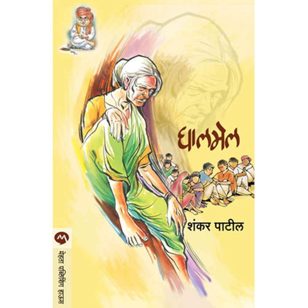 GHALMEL by SHANKAR PATIL