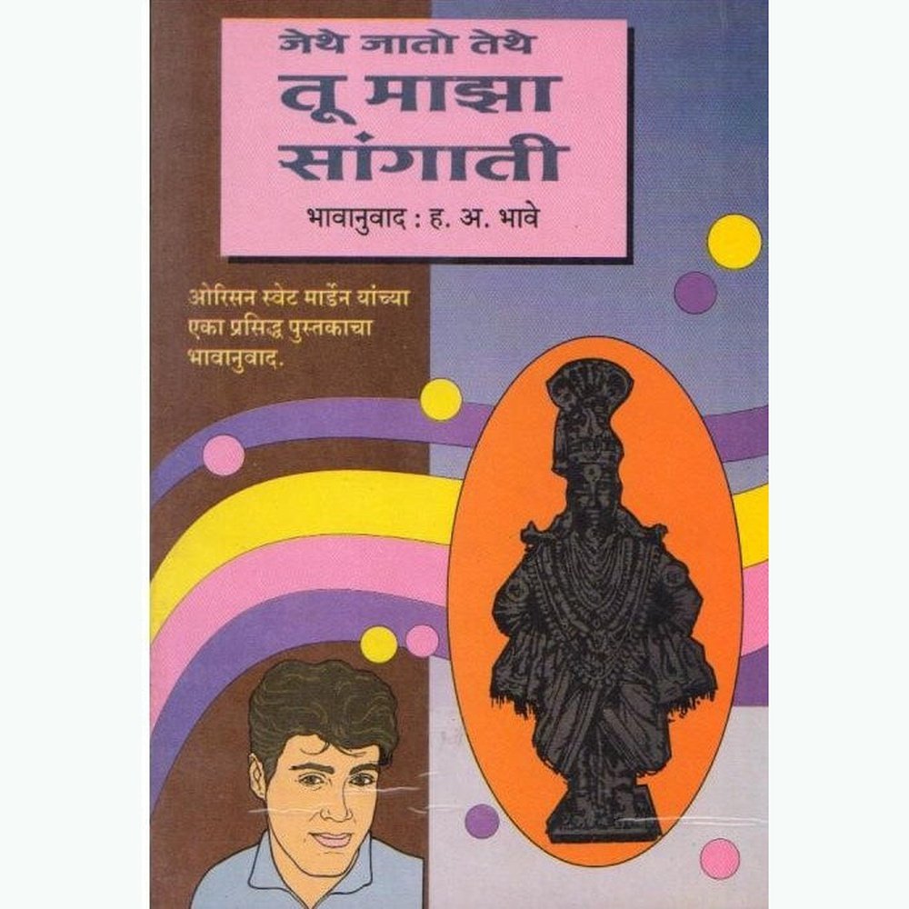 Tu Majah Sangathi By H. A. Bhave