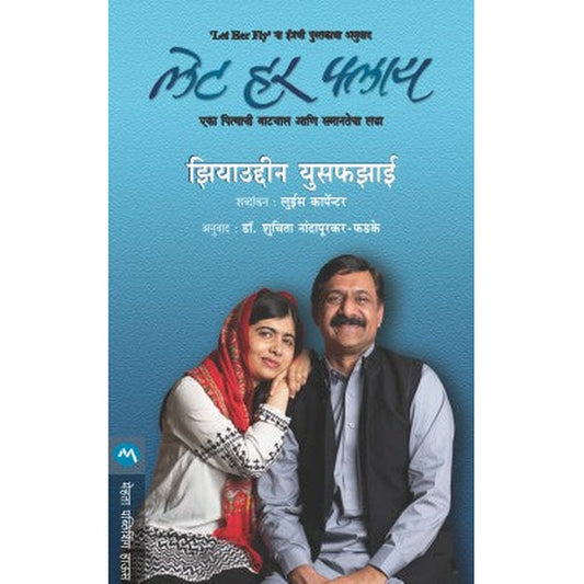 LET HER FLY by ZIAUDDIN YOUSAFZAI