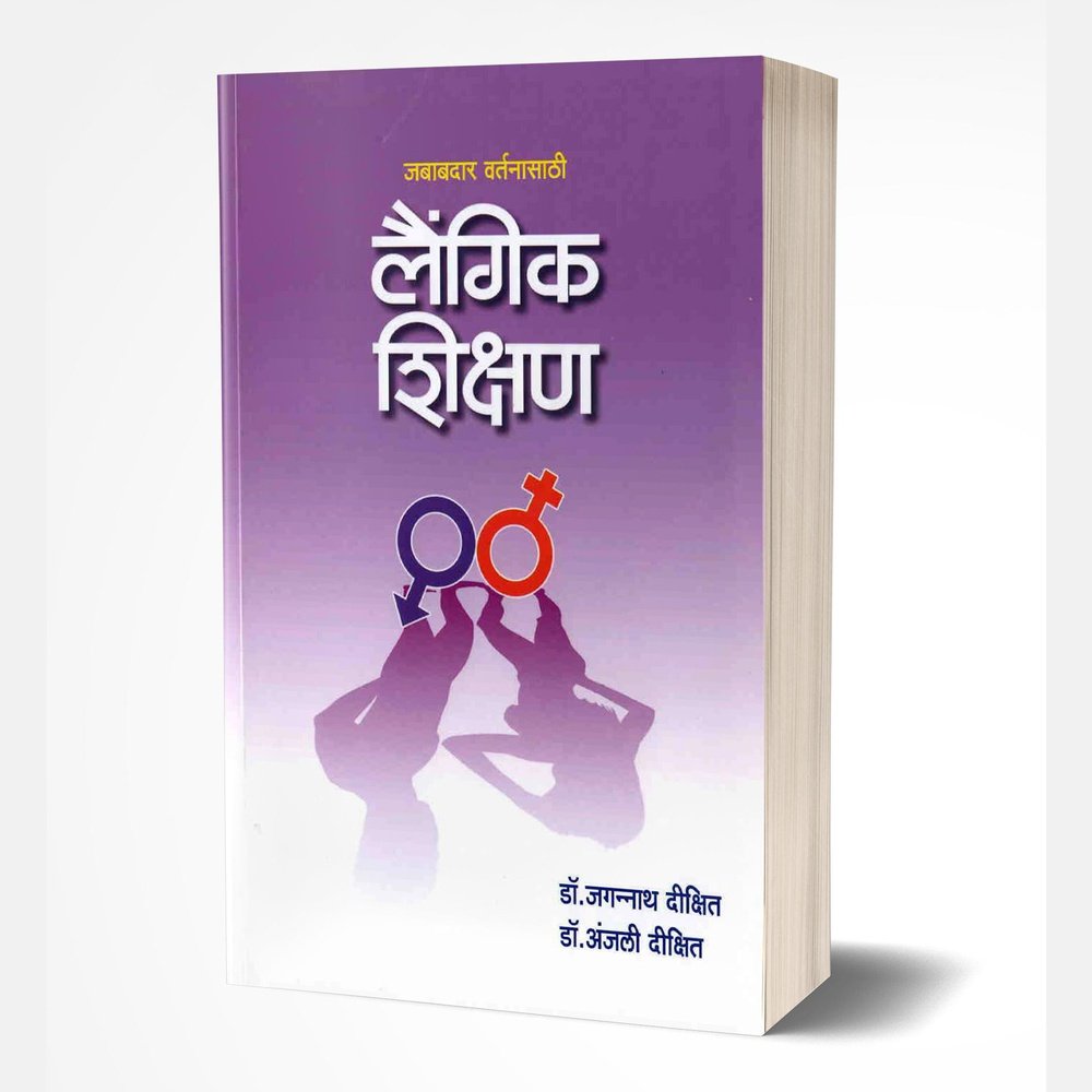 Laingik Shikshan by Dr. Jagannath Dixit; Dr. Anjali Dixit