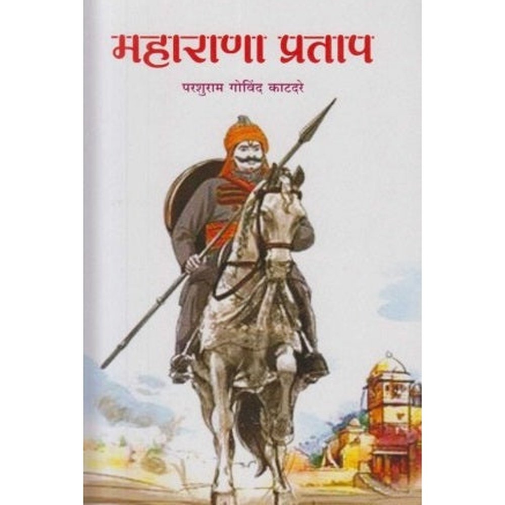 Maharana Pratap (महाराणा प्रताप) by Parshuram Katadare