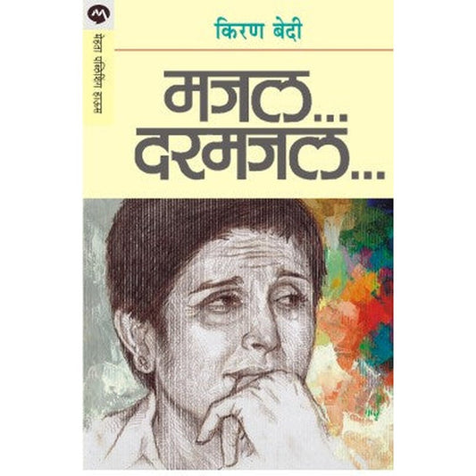 Majal Darmajal by Kiran Bedi